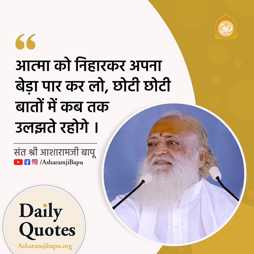 Sant Shri Asharamji Bapu tweet media