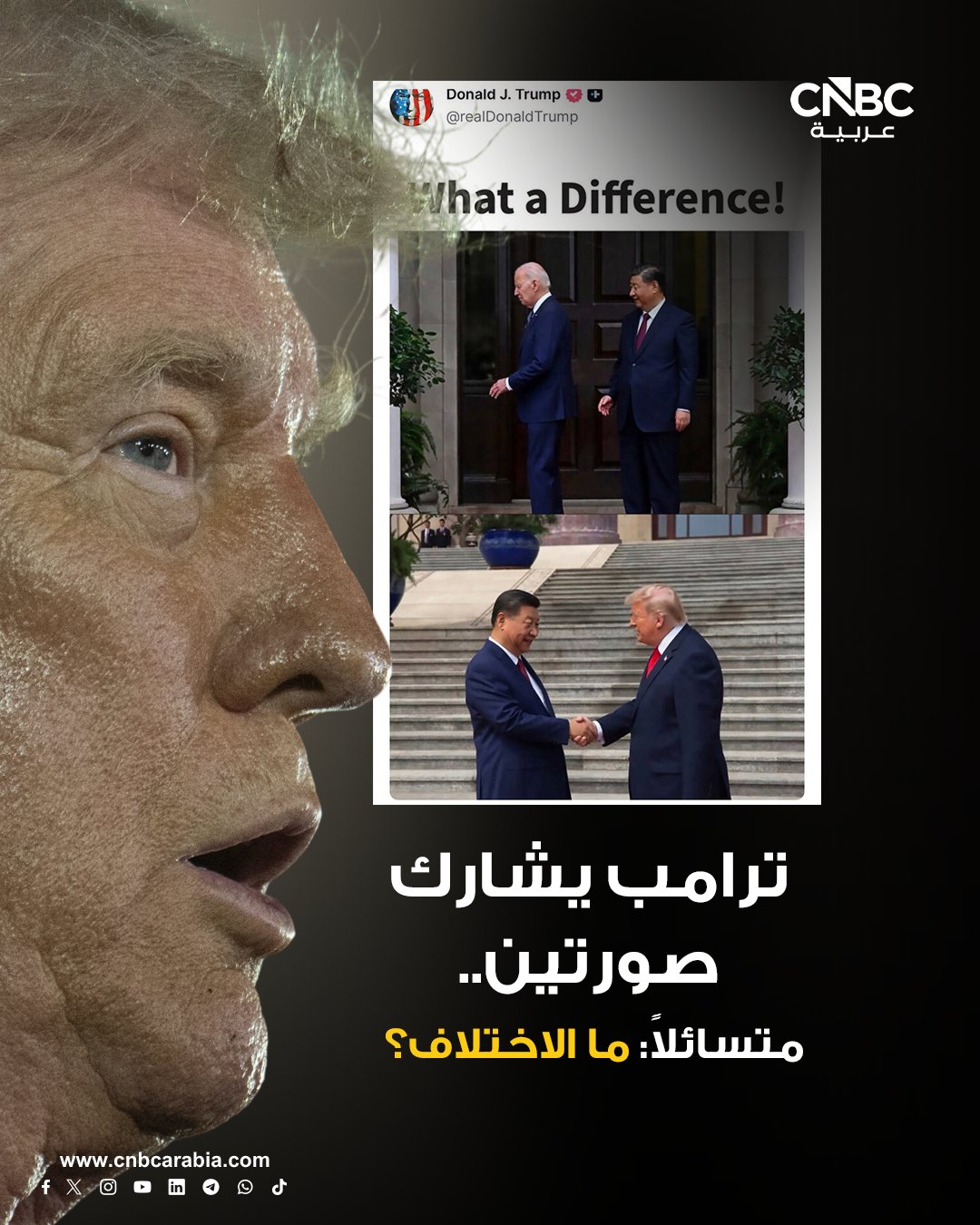 الرئيس الأميركي دونالد ترامب يشارك عبر تروث سوشيال صورة أثناء لقائه نظيره الصيني شي جين بينغ، وأخرى للقاء شي مع بايدن، متسائلا: ما الاختلاف؟ 