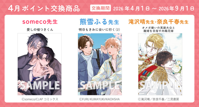 🌸コミコミポイント交換グッズ ❤️ ❤️someco先生/@_someco_ 「#愛し