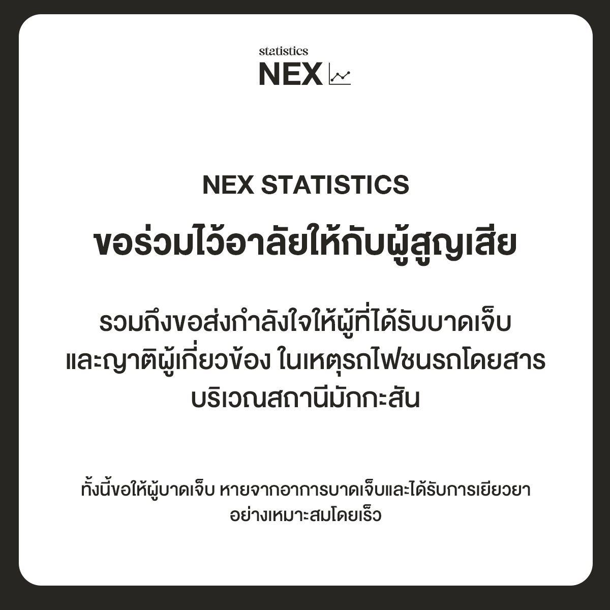 NEX STATISTICS ⏳ tweet media