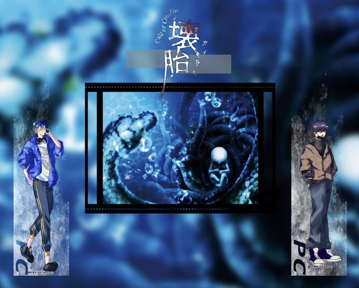 _ba_ll_2's tweet photo. ✧ CoC『懐胎』 

KP：あけ
PC1：長月 來斗/バル
PC2：瀬名 新希/氷室つばき

‐両生還‐ https://t.co/9ufn4oc0j3