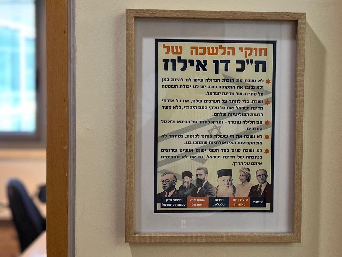דן אילוז - Dan Illouz tweet media