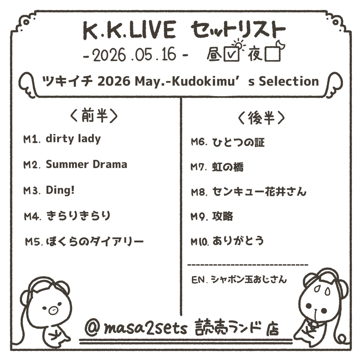 kkdesignbu's tweet photo. 2026.05.16
ツキイチ 2026 May. -Kudokimu's Selection-  

  #kudokimu https://t.co/s2PVtZSo06
