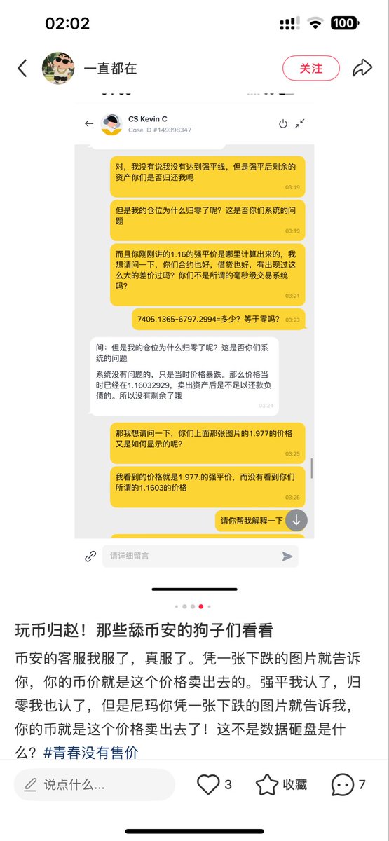 KamTimWong's tweet photo. 这就是币安的套路！#币安 #binance
借币质押要当心，这位小红书的朋友也是被币安强平清零！币安客服的解释是触发强平��当时市场价格卖出资产还债，后面用户追问为什么会归零，币安客服就说按当时最低价格，卖出也不够还负债！直接无视了用户提出的结算强平价疑问，最后还补充说强平清算费用要收取2%，最终也是不明不吃吃了该用户剩余的600u。
币安客服的口径总是变来变去的，当你购买的币种跌穿的时候，他们就会说按照跌穿的价格，就已经归零了，要不然就是说收取持仓金额2%的强平费用。
当出现我的情况（5倍杠杆买$trump 吞掉40%本金），没有跌穿的时候，客服自然就说搬出抵押率的口径，说规则写明强平的时候按照60%抵押率直接回收。
问题是，我只是借币，不是合约，你也没有告知我强平线，怎么就莫名其妙把我强平了，还吞掉我40%的本金。
总是最终解释权是归币安所有，散户们玩杠杆就等着被收割吧。
一家不敢透明的公司，还有什么信用可言？各种各样的说法都是你说了算！你那几万字的规则，总能隐藏无数割韭菜的镰刀！强烈建议所有币安的用户，必须要找一位精通国内国外法律的律师顾问团队为你把关，不然被割的一定是你@binancezh @xiaojiucai_818 @binance @BinanceHelpDesk