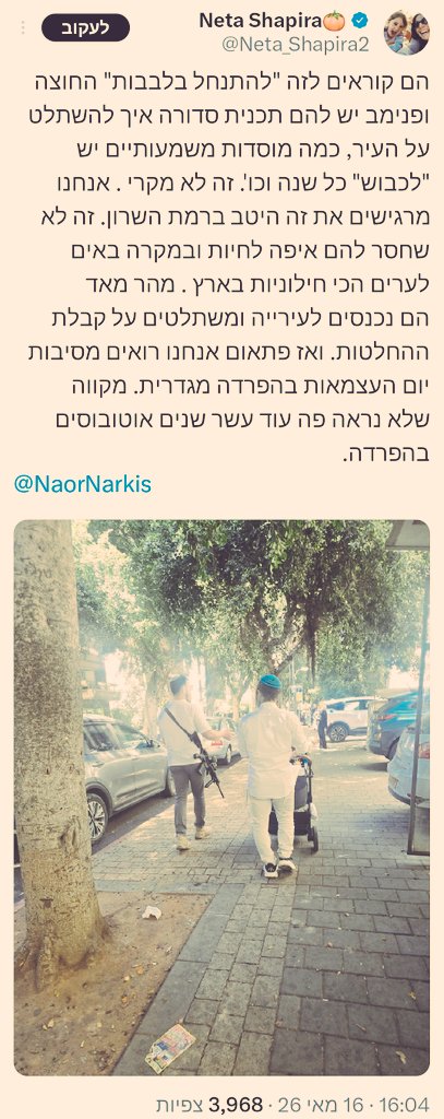 אלעד הוּמינר 🇮🇱 العاد هومينر tweet media