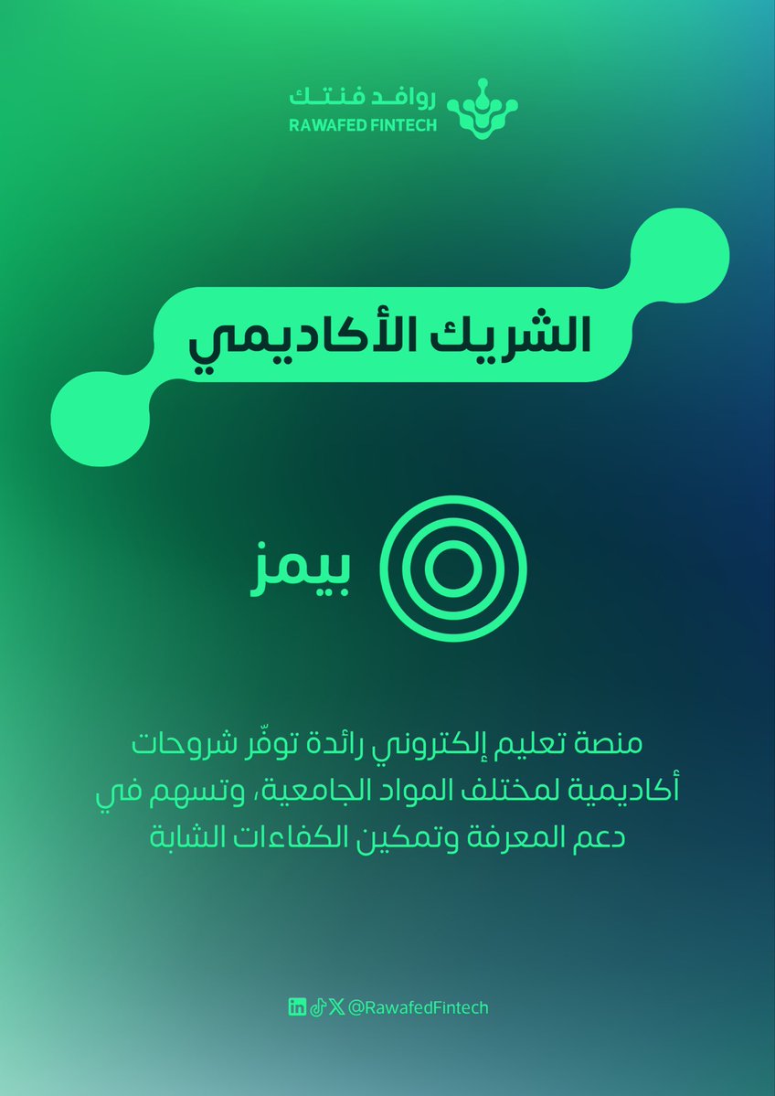 روافد فنتك tweet media
