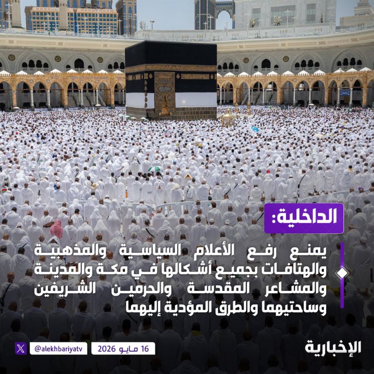 Inside the Haramain tweet media
