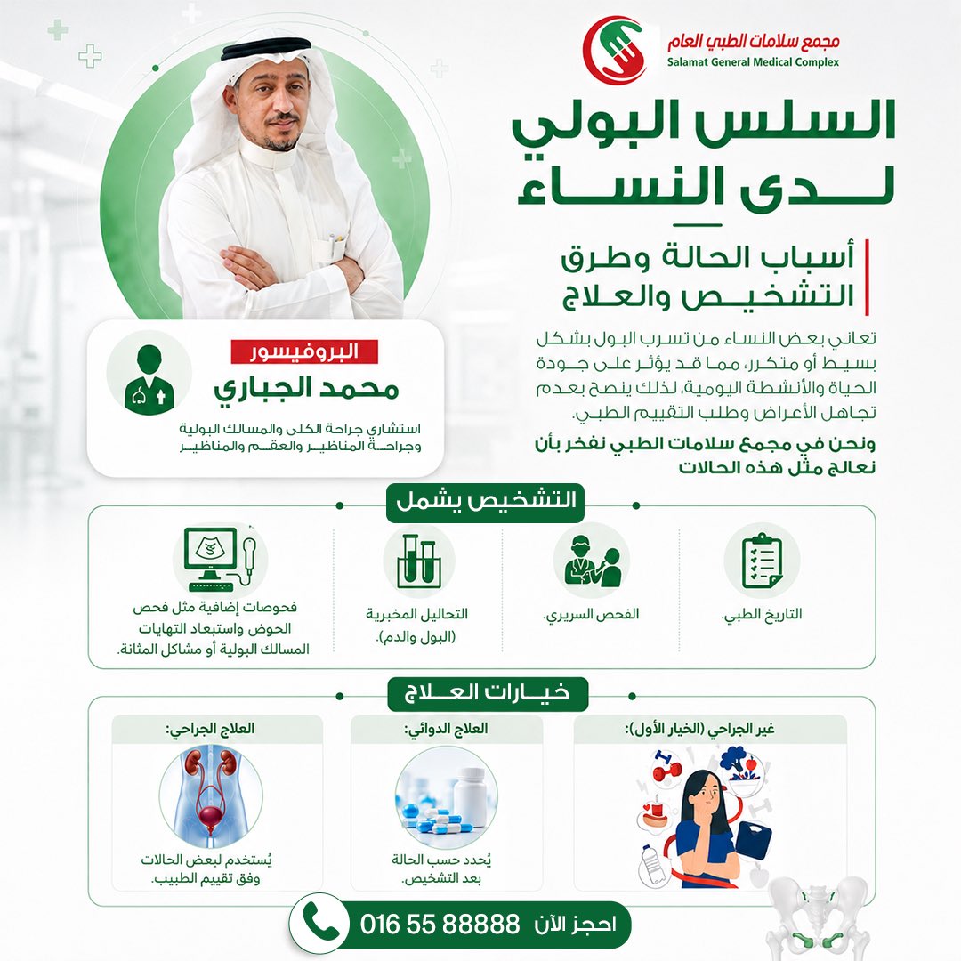 شركة سلامات الطبية بحائل tweet media