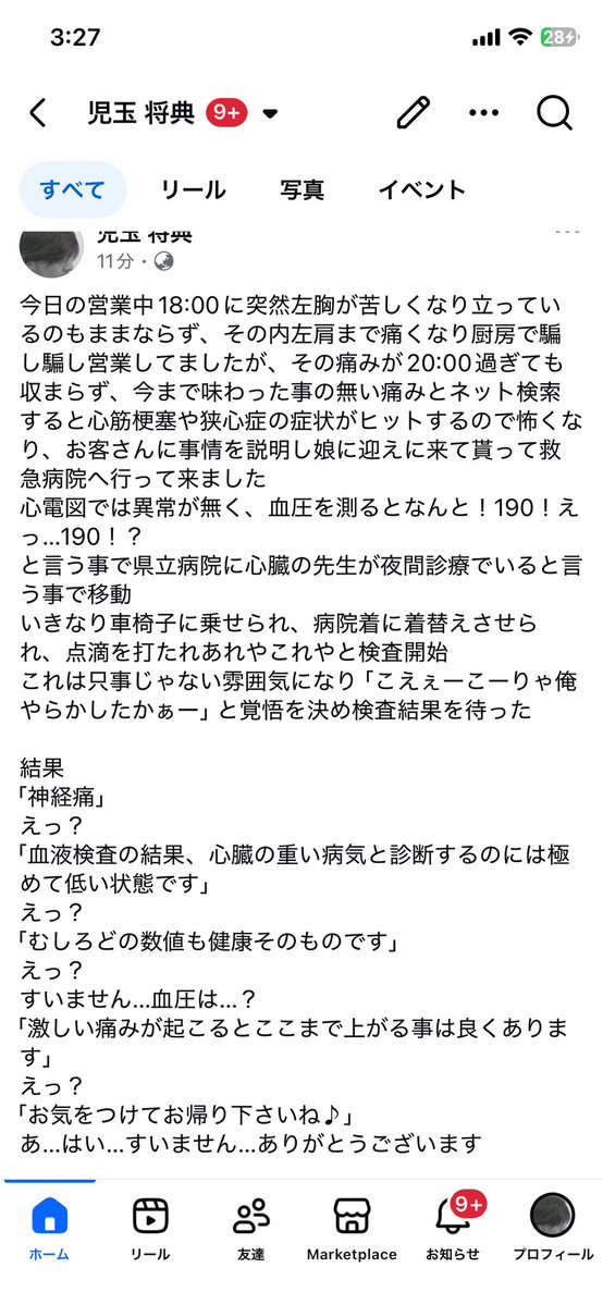 本日はご迷惑をお掛けしました方々本当に申し訳ございませんでした ご