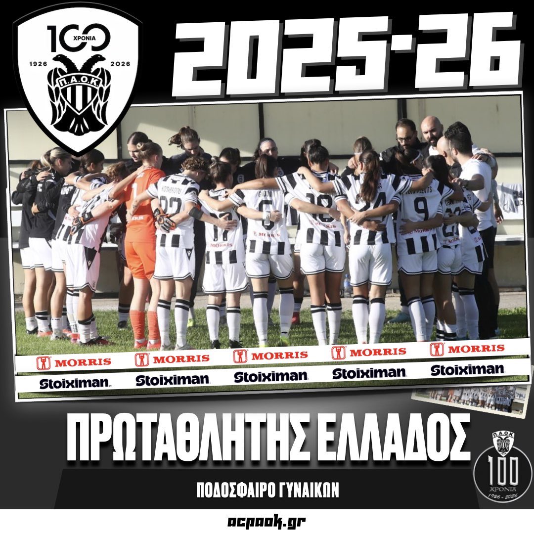 AC_PAOK's tweet photo. 🏆 Ο ΠΑΟΚ MORRIS ΕΙΝΑΙ ΠΡΩΤΑΘΛΗΤΗΣ ΕΛΛΑΔΟΣ ΠΟΔΟΣΦΑΙΡΟΥ ΓΥΝΑΙΚΩΝ ΓΙΑ 20Η ΦΟΡΑ ΣΤΗΝ ΙΣΤΟΡΙΑ ΤΟΥ! ⚫️⚪️ https://t.co/39Hnu0dwBm