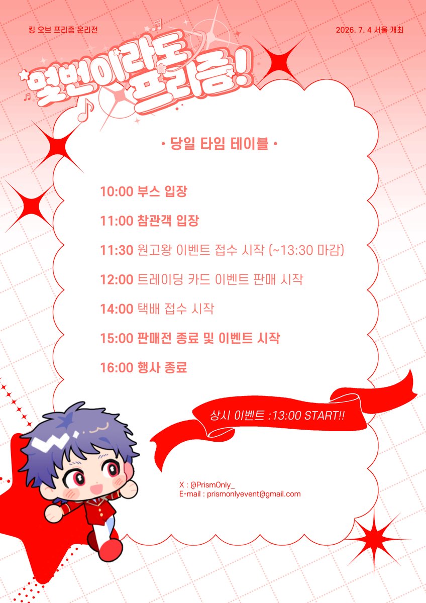 킹프리 온리전 ✧ 몇번이라도 프리즘! tweet media