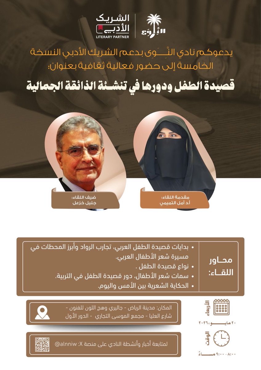 drwafa's tweet photo. الشعر مهم في حياة أطفالنا قليلا ما نهتم به .. دعوة لحضور هذا اللقاء المم��ز مع شاعر الأطفال @Usheu76 
@AmlMi2013 https://t.co/oPNYnLsWyj