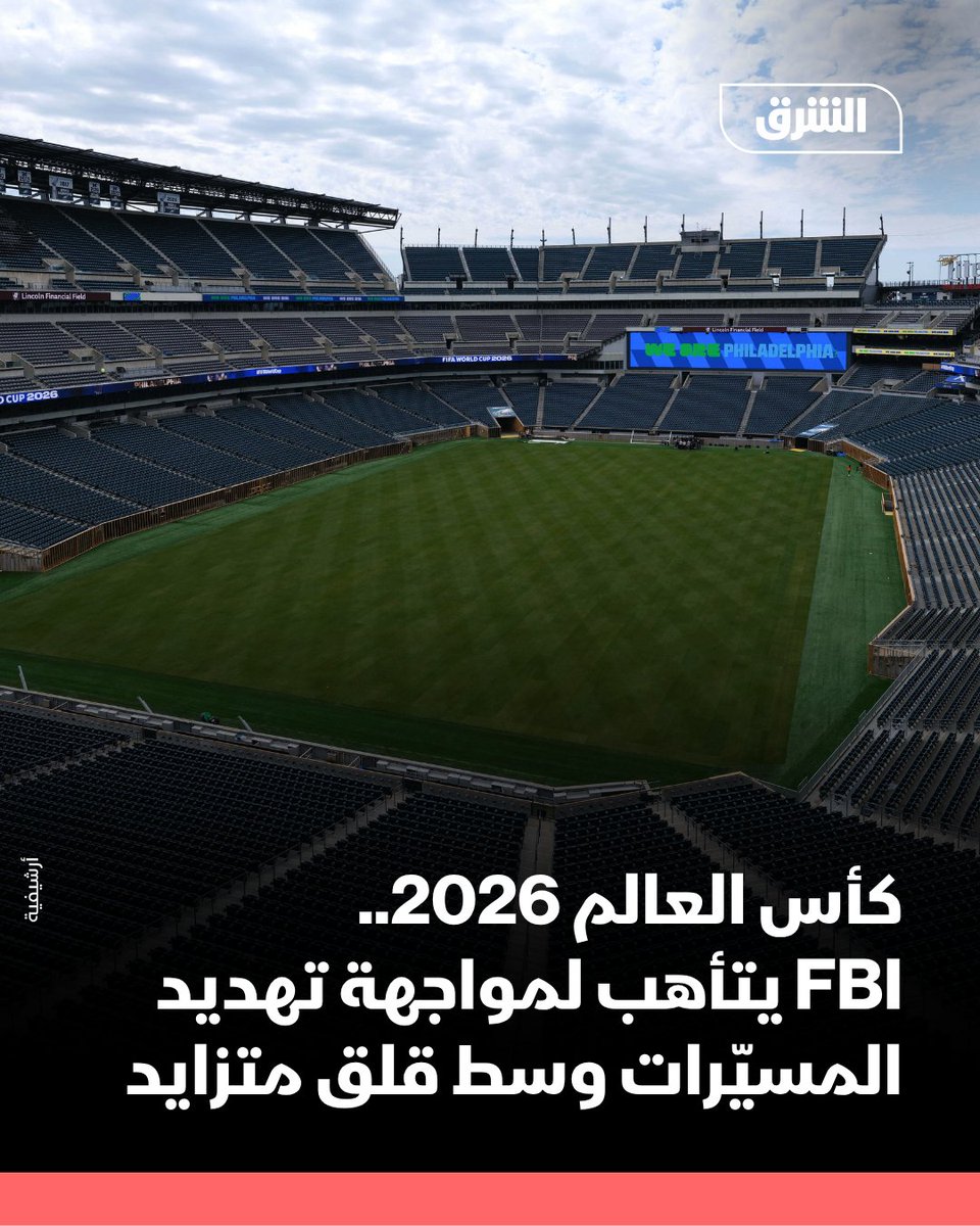 AsharqNews's tweet photo. يُخطط مكتب التحقيقات الفيدرالي الأميركي (FBI) لنشر ما يقرب من 60 ضابطاً من الشرطة المحلية وشرطة الولايات، مدربين تدريباً خاصاً، في جميع مواقع كأس العالم لكرة القدم (FIFA) من أجل رصد وتعطيل الطائرات المسيّرة المعادية.

وفي الوقت الذي يحذّر فيه مسؤولو أمنيون من أن التهديدات التي كانت ترتبط في السابق بميادين القتال الخارجية، أصبحت محتملة على نحو متزايد داخل الولايات المتحدة، وفق "بلومبرغ".

وذكرت "بلومبرغ"، أن التدريبات بدأت بالفعل، مع بقاء أقل من أربعة أسابيع على انطلاق البطولة التي من المتوقع، أن يتنقل خلالها ملايين الزوار بين 11 مدينة أميركية. وتُقام البطولة، التي تبدأ في 11 يونيو، وتنتهي في نيوجيرسي في 19 يوليو، في المكسيك وكندا أيضاً.

ونقلت عن مصدر مطلع على البرنامج قوله إن ضباطاً من وكالات تشمل شرطة ولايتي نيويورك ونيوجيرسي، وإدارتي شرطة نيويورك ولوس أنجلوس، ومقاطعة ميامي-ديد، سيقومون بتشغيل معدات مضادة للطائرات المسيرة تحت إشراف مكتب التحقيقات الفيدرالي.

وأوضح المصدر أن (FBI) سيشرف مباشرة على إجراءات التصدي للطائرات المسيرة في لوس أنجلوس وميامي ونيويورك، بينما ستغطي وحدات تابعة لوزارة الأمن الداخلي المدن الأميركية الثماني الأخرى المضيفة.

ويعكس تكثيف الإجراءات الأمنية، القلق المتزايد لدى السلطات الفيدرالية من إمكانية استخدام الطائرات المسيرة المتاحة للبيع في تعطيل، أو مهاجمة تجمعات عامة كبيرة، لا سيما بعد الحوادث الأخيرة المرتبطة بالملاعب الرياضية، والصراعات في الخارج.