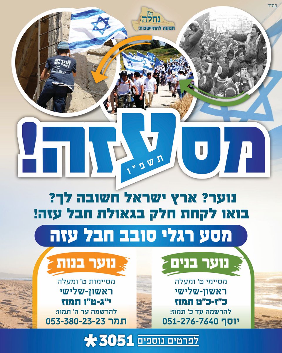 נחלה - תנועה להתיישבות 🧡 tweet media