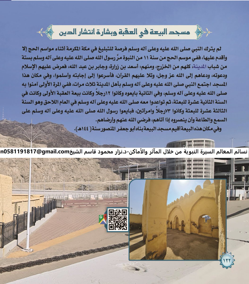 دنزار محمود قاسم الشيخ باحث في معالم السيرةالنبوية tweet media