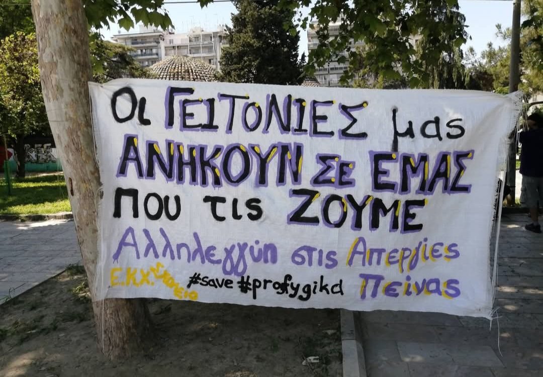 GiannesG29456's tweet photo. «Οι γειτονιές δεν είναι real estate και επιχειρήσεις-σκούπα.
Είναι οι άνθρωποι, οι αγώνες, οι μνήμες και η αλληλεγγύη τους.
Κάτω τα χέρια από τα προσφυγικά.
Οι δρόμοι και οι γειτονιές ανήκουν σε αυτούς που τους ζουν.» https://t.co/nPZgyxnlxh