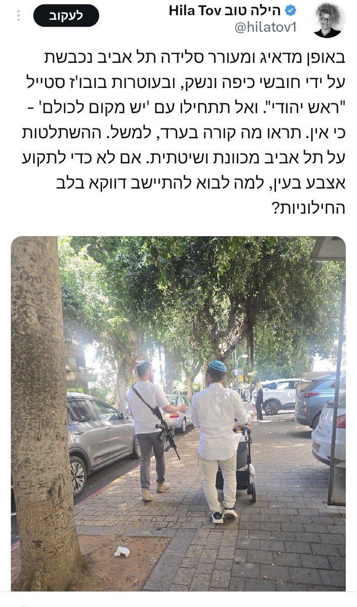 איילת שליסל tweet media