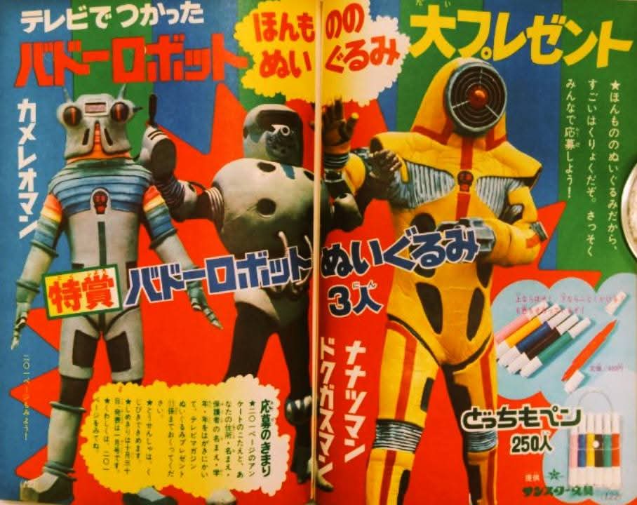 テレビマガジン」1973（昭和48）年11月号。『仮面ライダーV3
