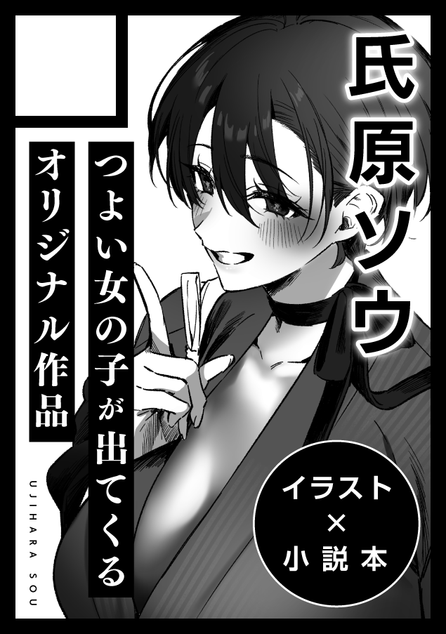 氏原ソウ(コミティア156「め16b」) tweet media
