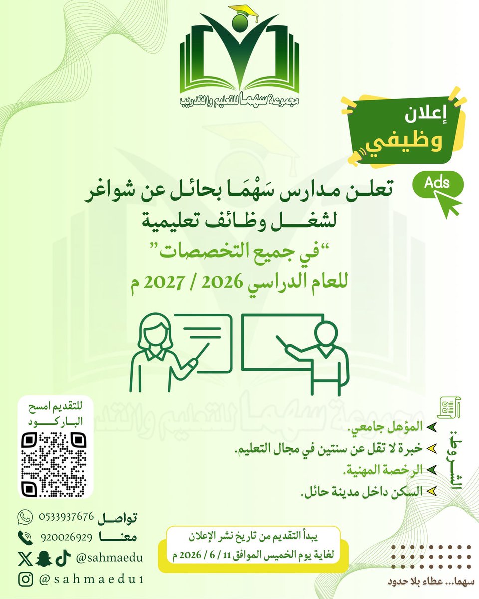 راكان العنزي وظائف حائل tweet media