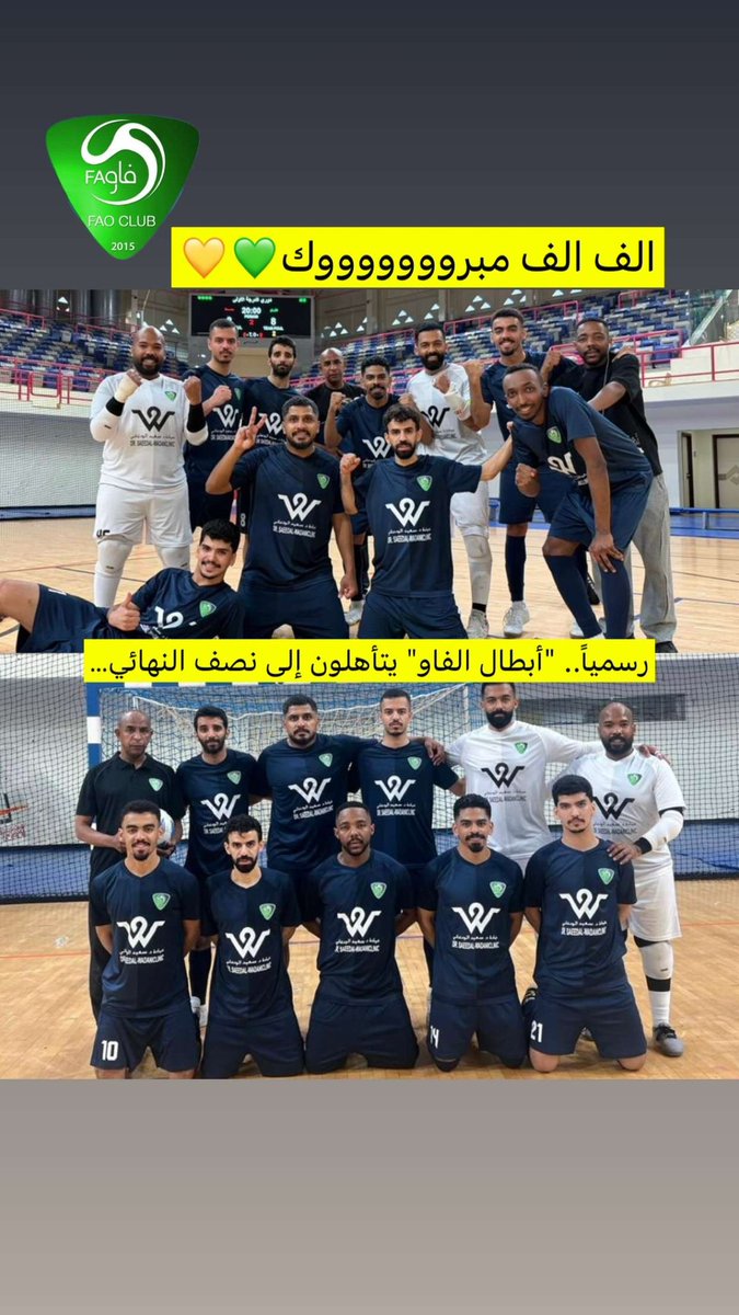 faoclub_com's tweet photo. نهاية المباراة 🏁

الفاو 6 🆚 الكوكب 0

رسمياً.. "صالات الفاو" يتأهل إلى نصف النهائي👍

#نادي_الفاو #محافظة_السليل 💛💚 https://t.co/mZtX0D52lo