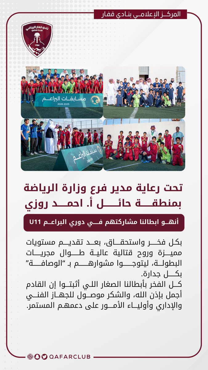 نادي قفار الرياضي tweet media
