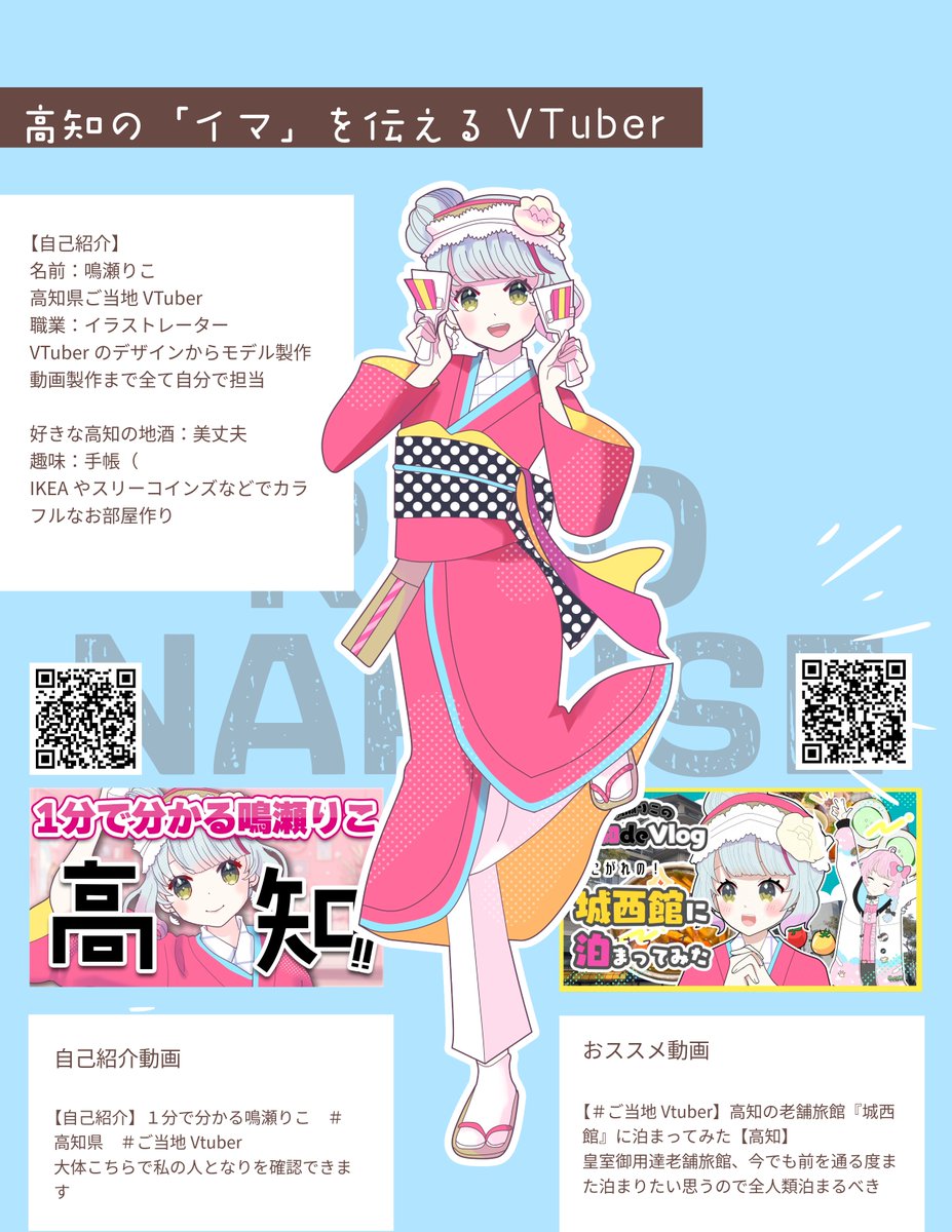 鳴瀬りこ🎀高知県ご当地VTuber tweet media