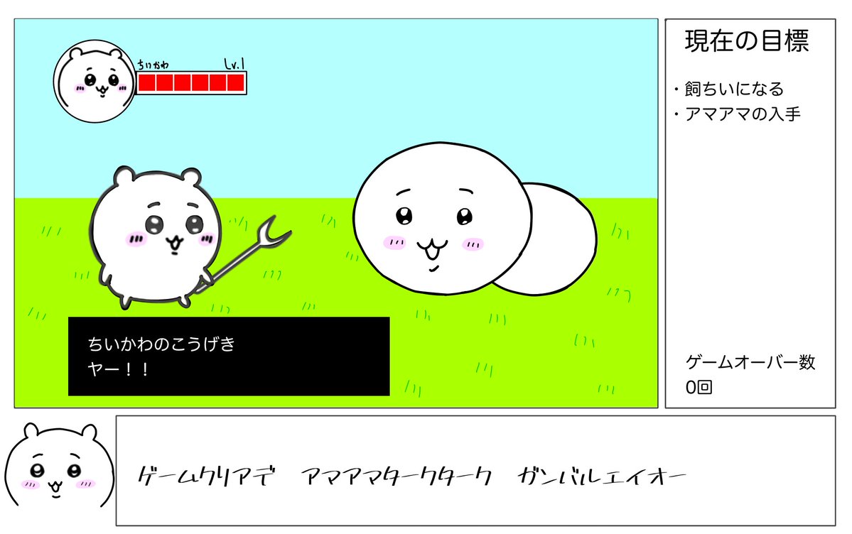 ちい虐 ちいかわクエスト（1/？）