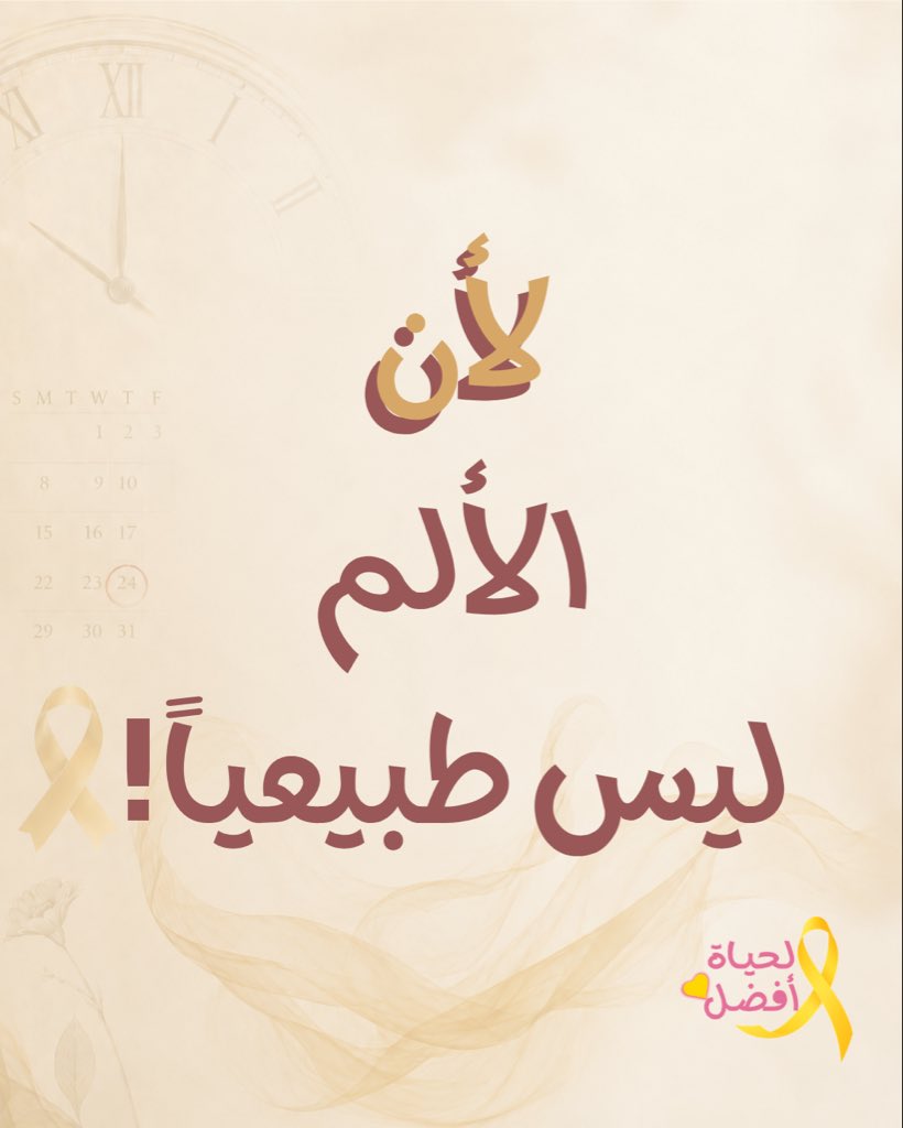 بطانة الرحم المهاجرة 🎗 tweet media
