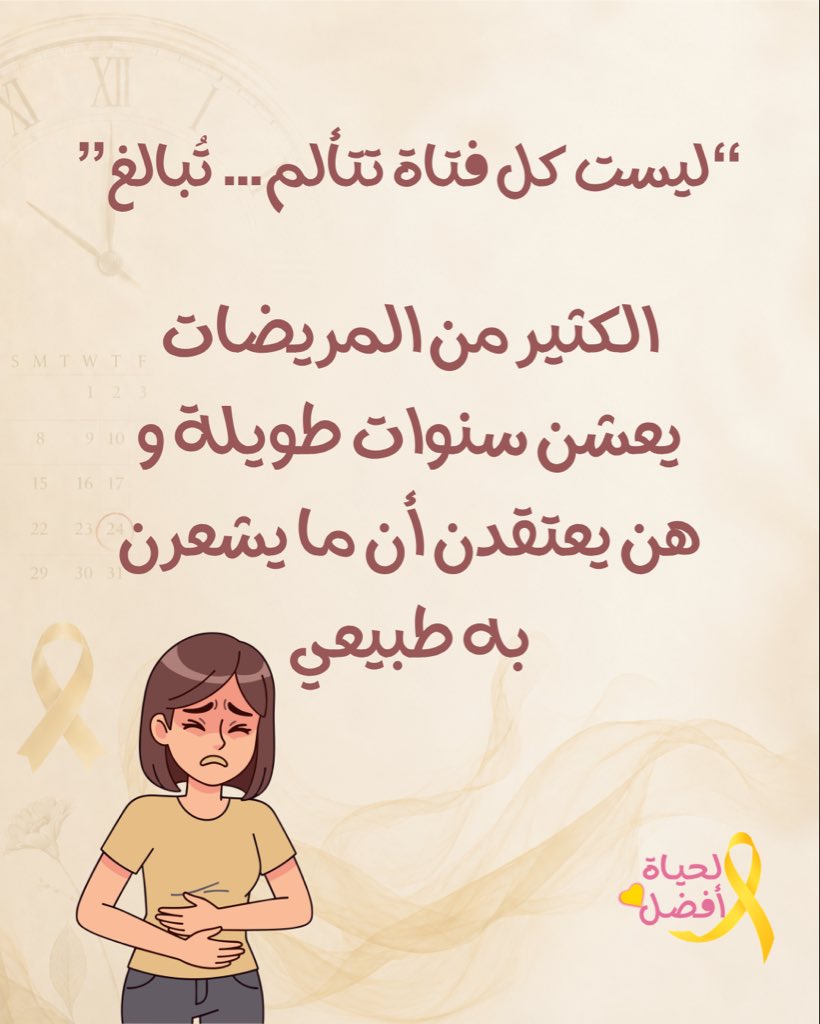 بطانة الرحم المهاجرة 🎗 tweet media