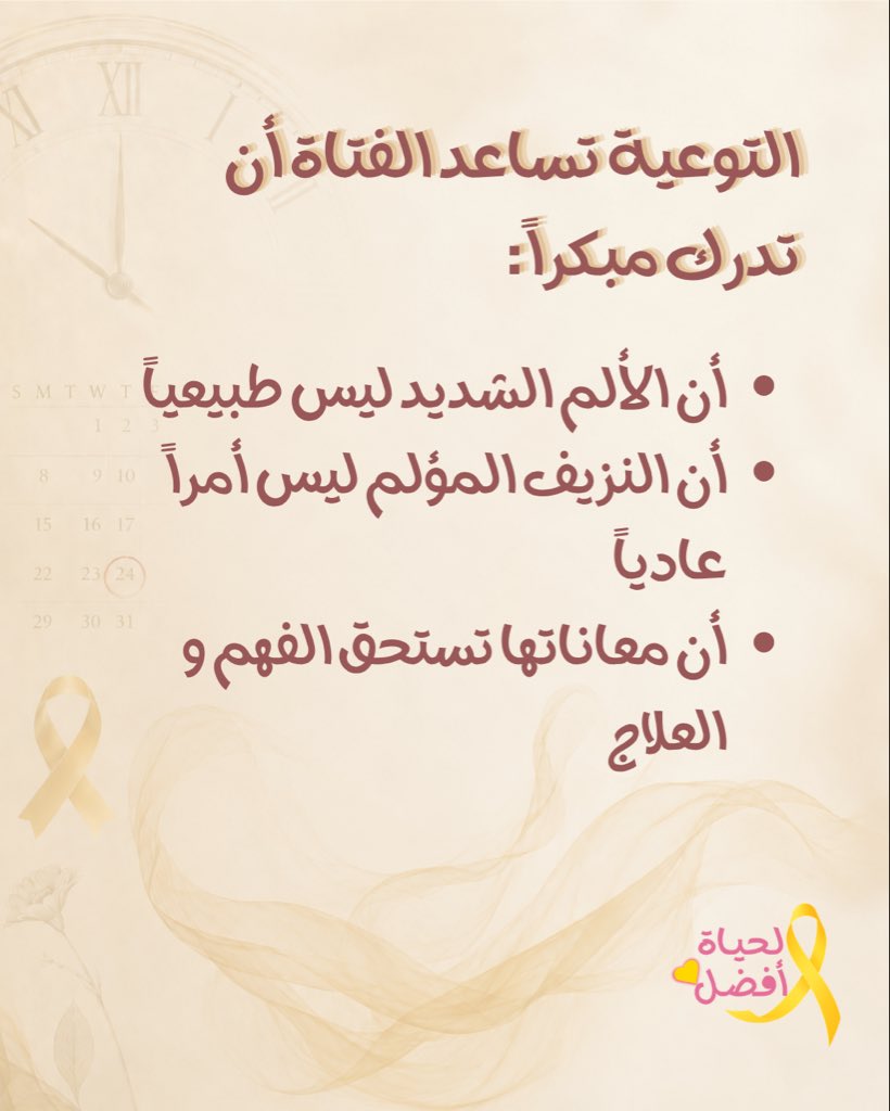 بطانة الرحم المهاجرة 🎗 tweet media