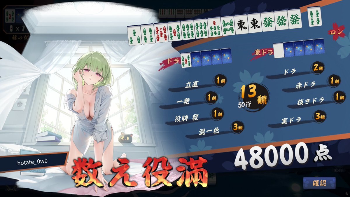 hotate_codm's tweet photo. 裏ドラ乗って数え役満なった時が一番気持ちいい https://t.co/0Tue64Jdlk