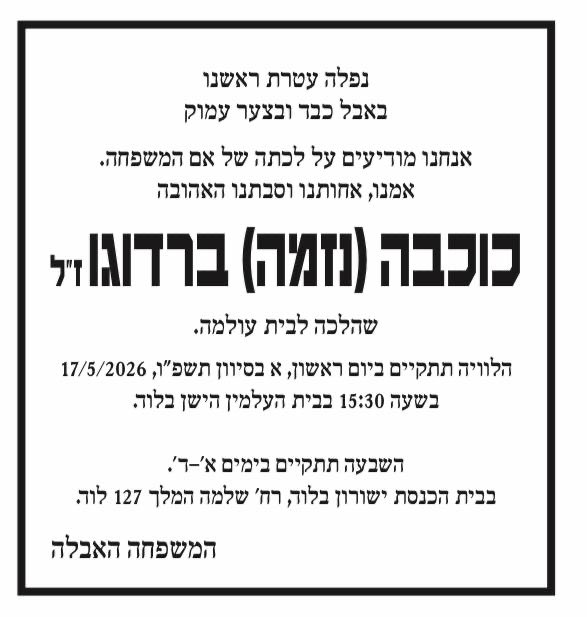 יעקב ברדוגו tweet media