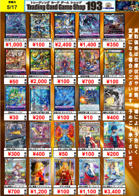 193日本橋デュエマ買取】 逆転神VS切札竜 ガルド・オブ・ボルメテウス
