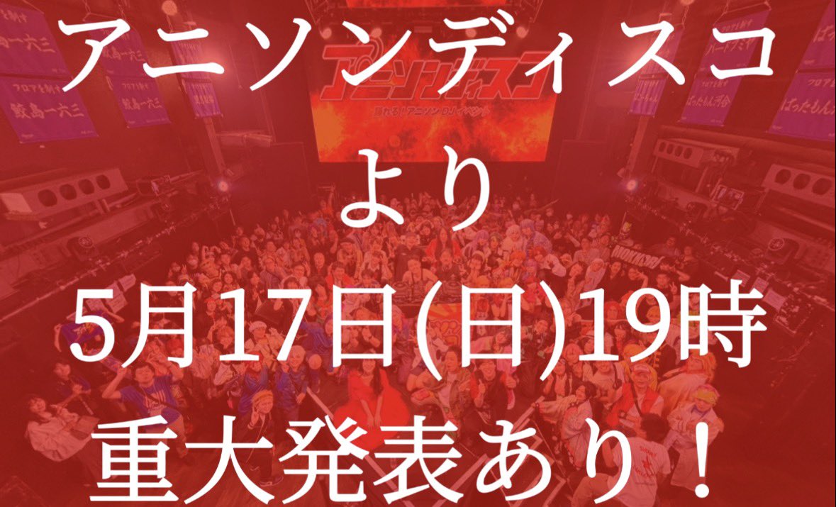 アニソンディスコ tweet media