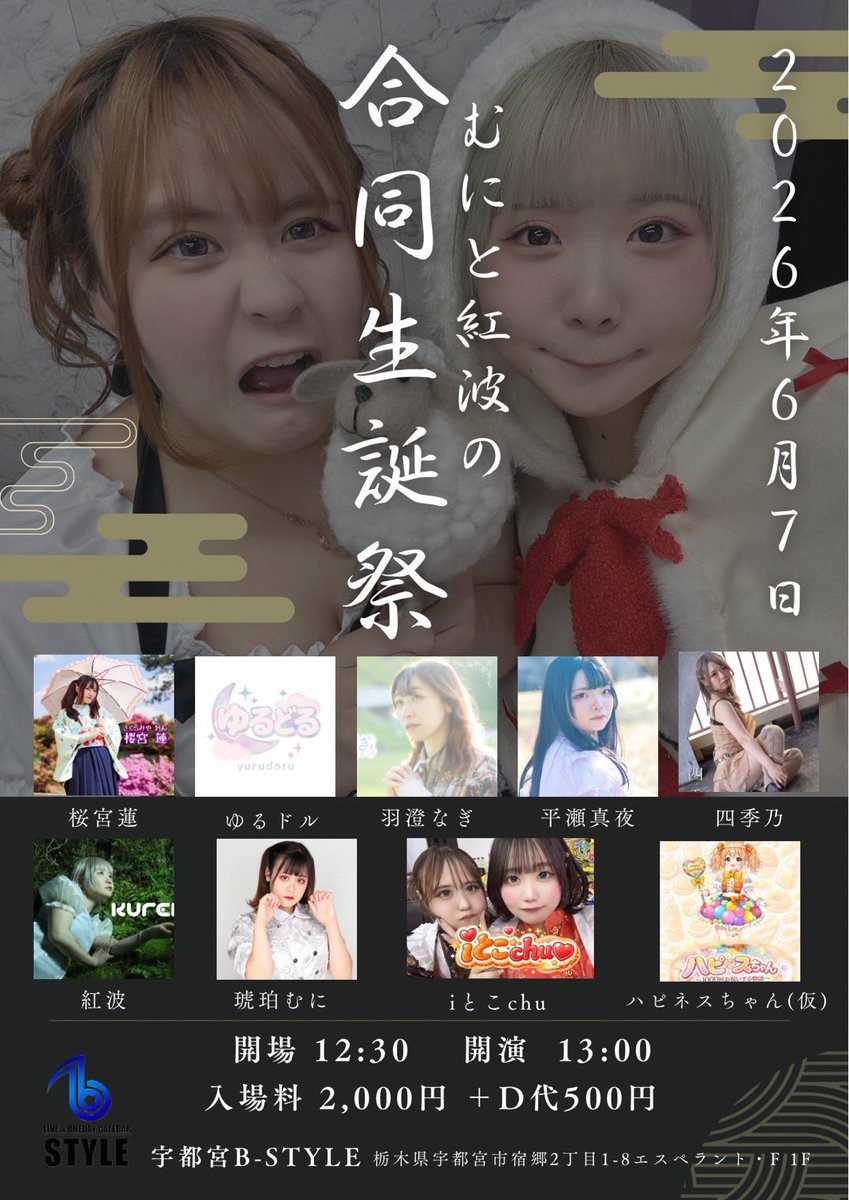 kureha_pote's tweet photo. 6月7日 日曜日
むにと紅波の合同生誕祭

タイムテーブル解禁💫✨️

撮影レギュレーションは
当日会場に貼り出します🥰

ご予約は各演者様まで！
ご予約の際にオフ会の参加可否まで教えていただけると嬉しいです♡ https://t.co/NCgPGRIh0y
