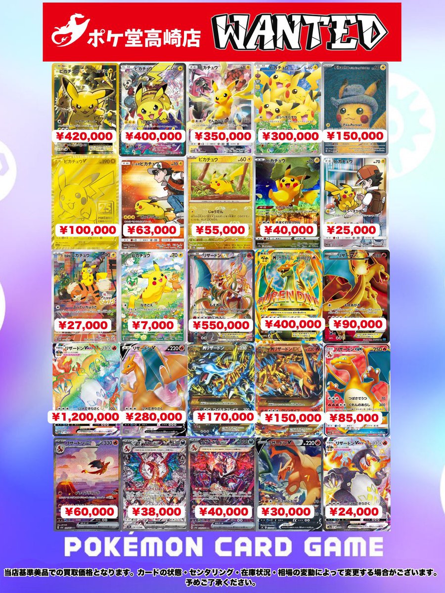 🔥🔥WANTED🔥🔥 ✓リザードン25th プロモ ¥78,000円 ✓リザードンex