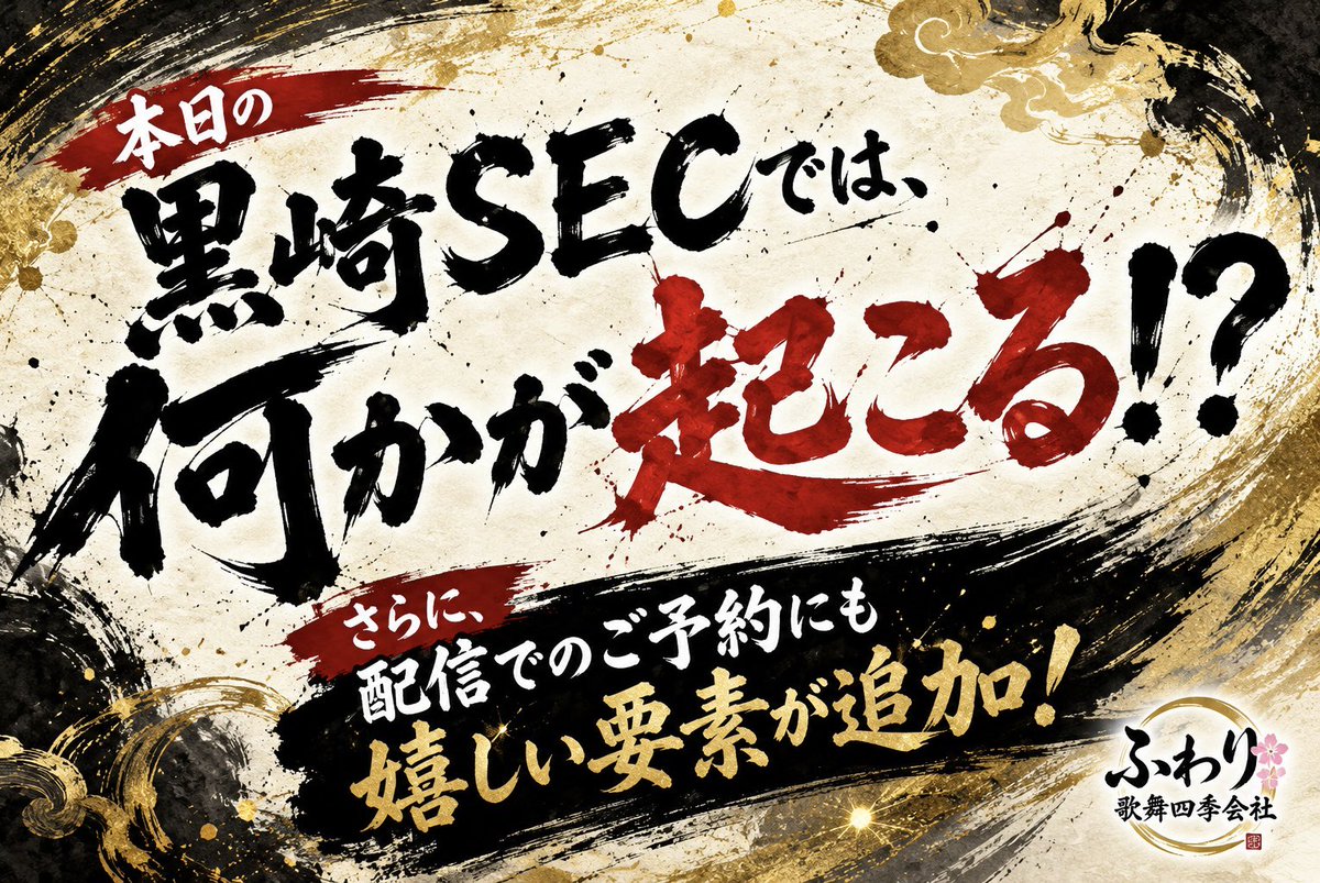 ふわり歌舞四季会社🌸宮崎本社 公式 tweet media