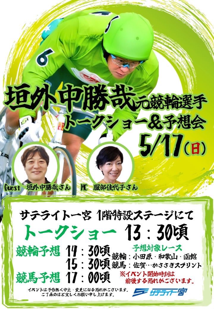 垣外中勝哉(競輪探偵) tweet media