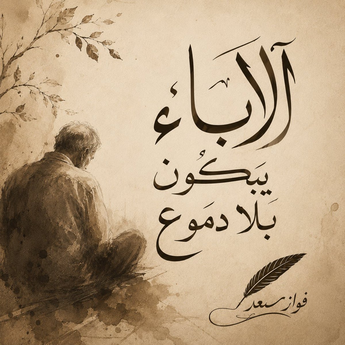 alrhal1418's tweet photo. اين تختفي دموع الآباء؟؟ https://t.co/RFczrfvfMV