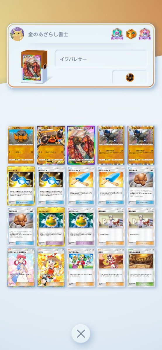 司法書士&ポケポケ🥇金のあざらし tweet media