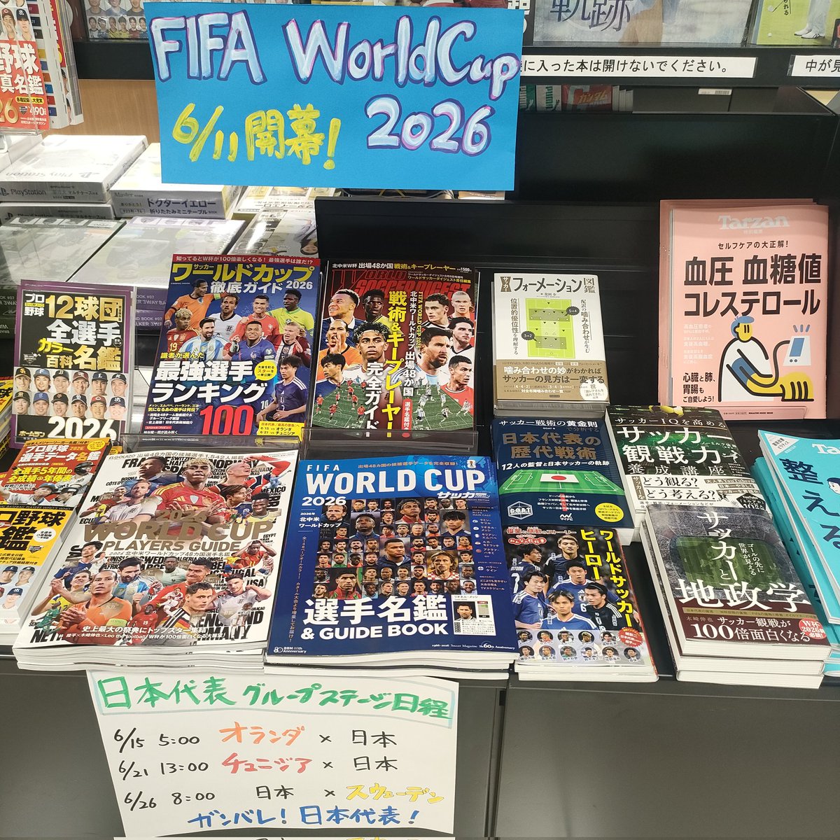 おはようございます☀ サッカーワールドカップももうじき開催