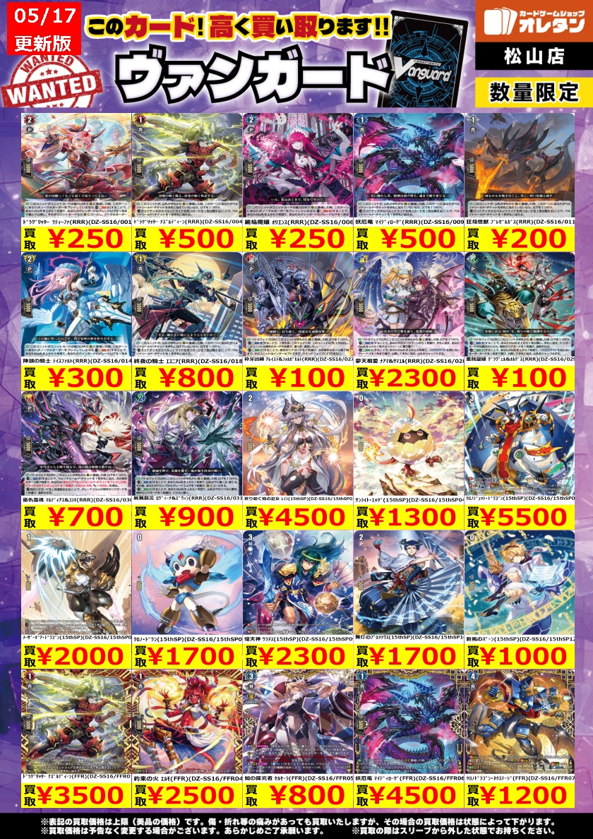 ヴァンガード 買取情報】 この価格は上限で、カードの状態や在庫、市場