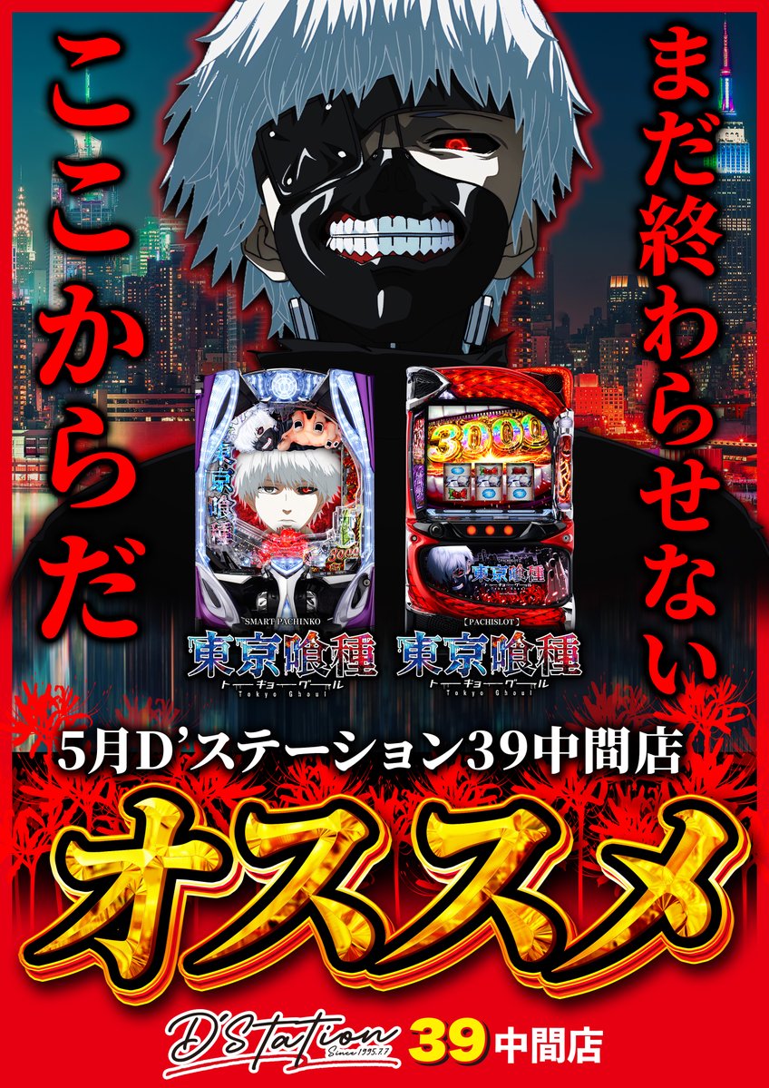 ✨本日5月18日(月) ✨ 🕙 午前10時開店(予定) 🕙 パチンコ➡ 先着順