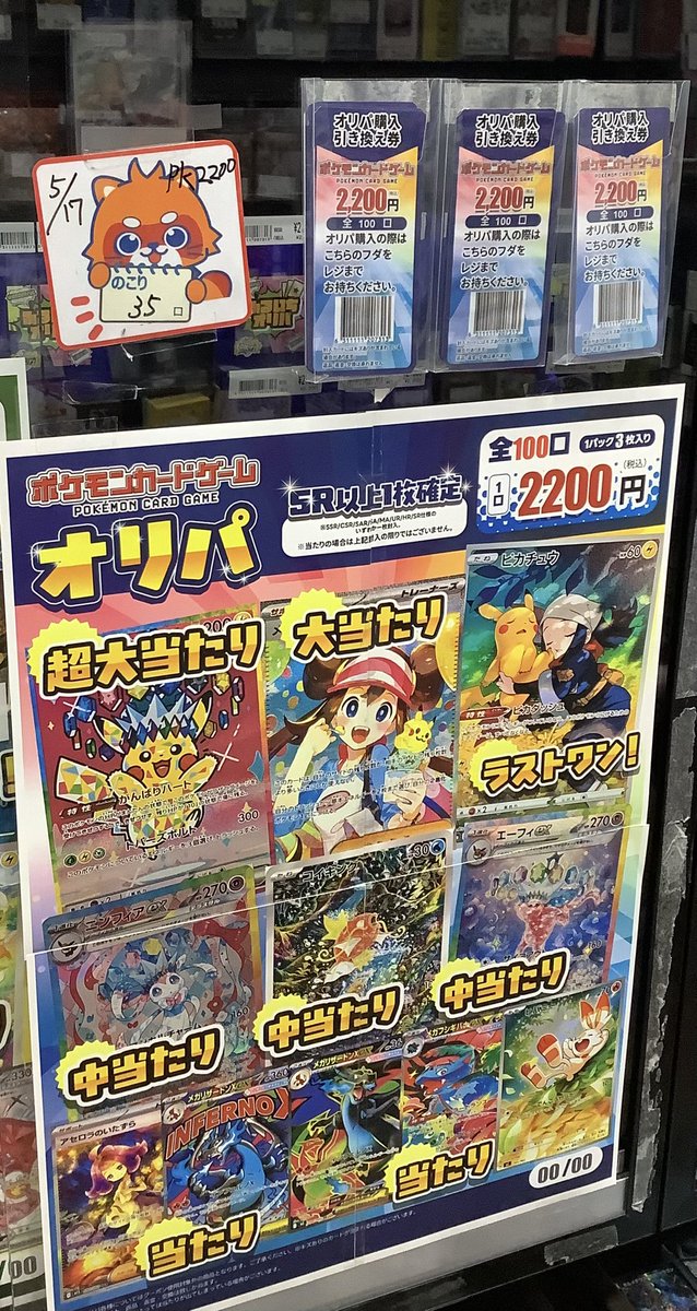 ポケモンカード¥2200 オリパ 全100口 5/17開店時点 残り【35】口 🎊超