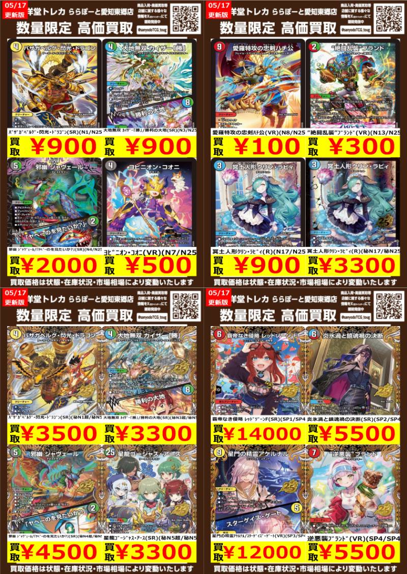 デュエマ】 数量限定高価買取表更新です！！ 邪幽 ｼﾞｬｳﾞｪｰﾙ/｢ﾔﾍﾞｰのを