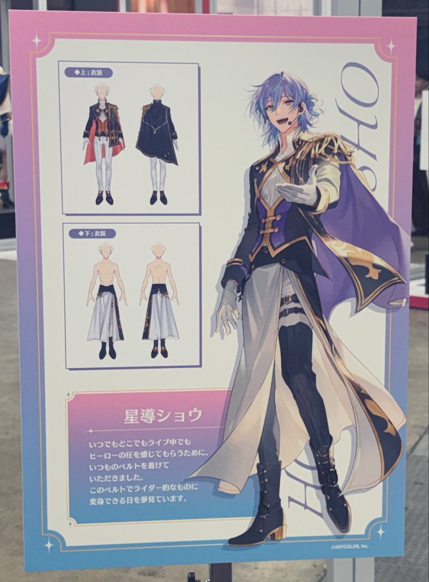 星導ショウ共通衣装展示 #にじフェス2026_Day2