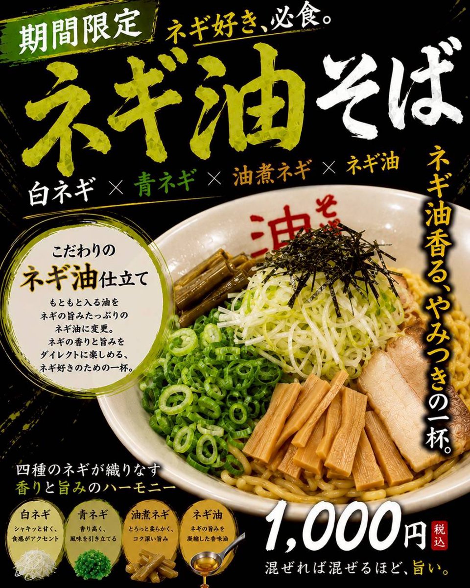 menchintei_ryuo's tweet photo. 5/17より限定メニュー「ネギ油そば」始めます🍜
濃厚なネギ油と3種類の美味しいネギのハーモニー
ネギ好きにはたまらない逸品です❤️
お試しください🙏
#油そば 
#ネギ油そば 
#ネギ油
#麺珍亭
#東京麺珍亭本舗 https://t.co/1gSr5aRuMM