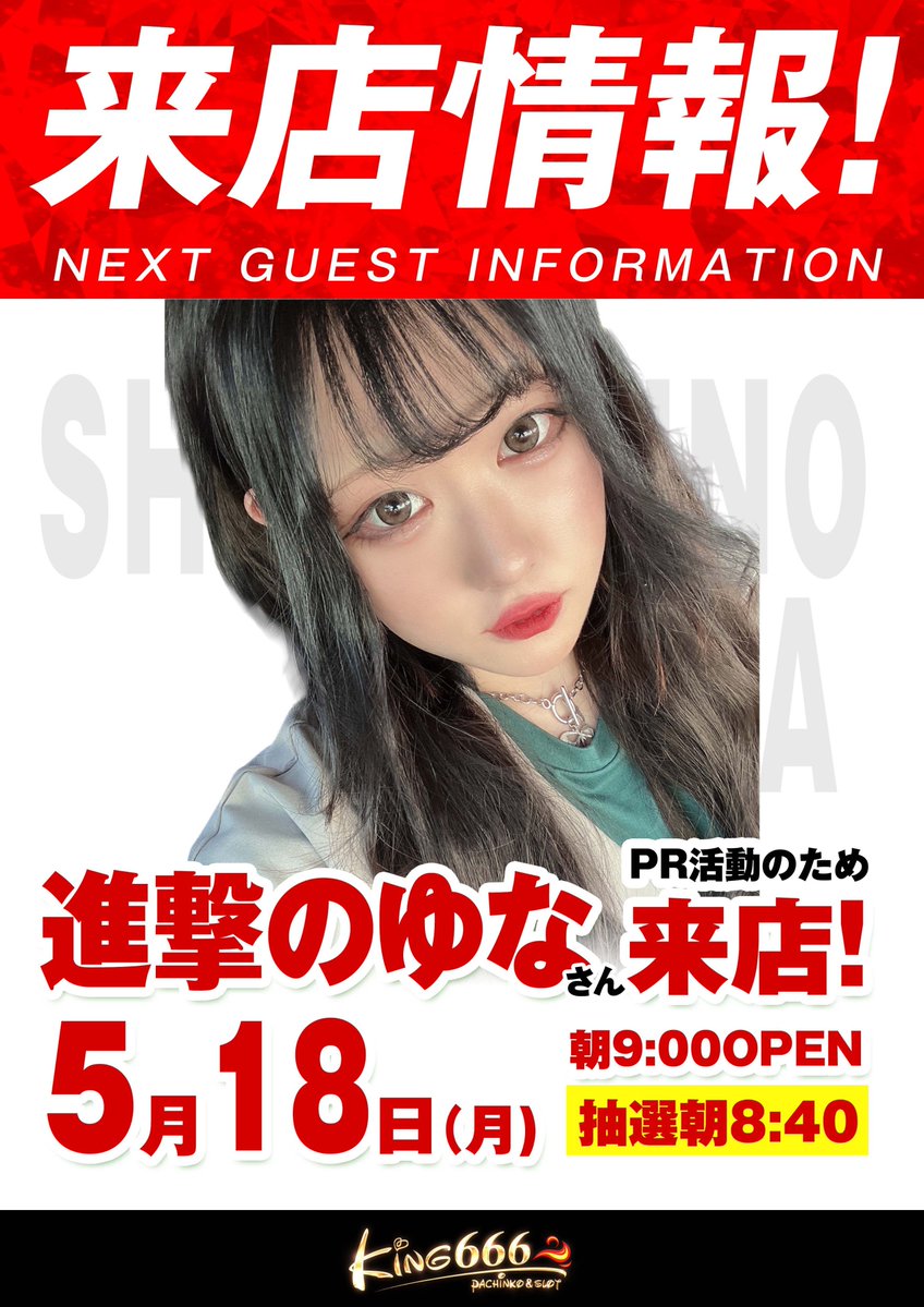 本日も多数様の ご来店ありがとう ございます！！ 【決意】×【実行