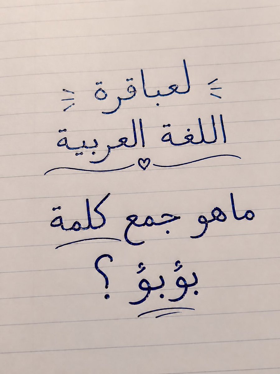 هندسة النحو-هيثم الوزير tweet media